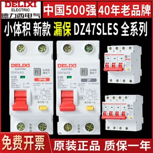 Delixi DZ47SLE воздушный выключатель с выключателем схемы защиты от утечки Small 1p2p3p+N Воздушный воздух.
