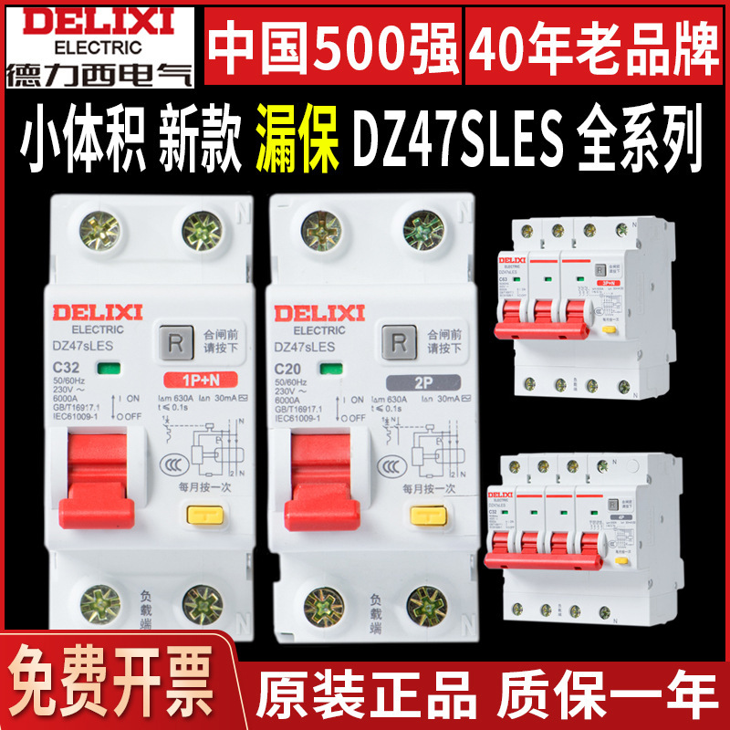 Delixi Dz47Sles Air Switch with Leakage Protection Circuit Breaker Small 1P2P3P+N Air Switch Leakage Protection 4P