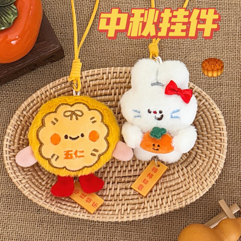 腾亿原创中秋卡通公仔挂件少女可爱毛绒玩偶挂坠月饼小兔装饰挂饰|undefined