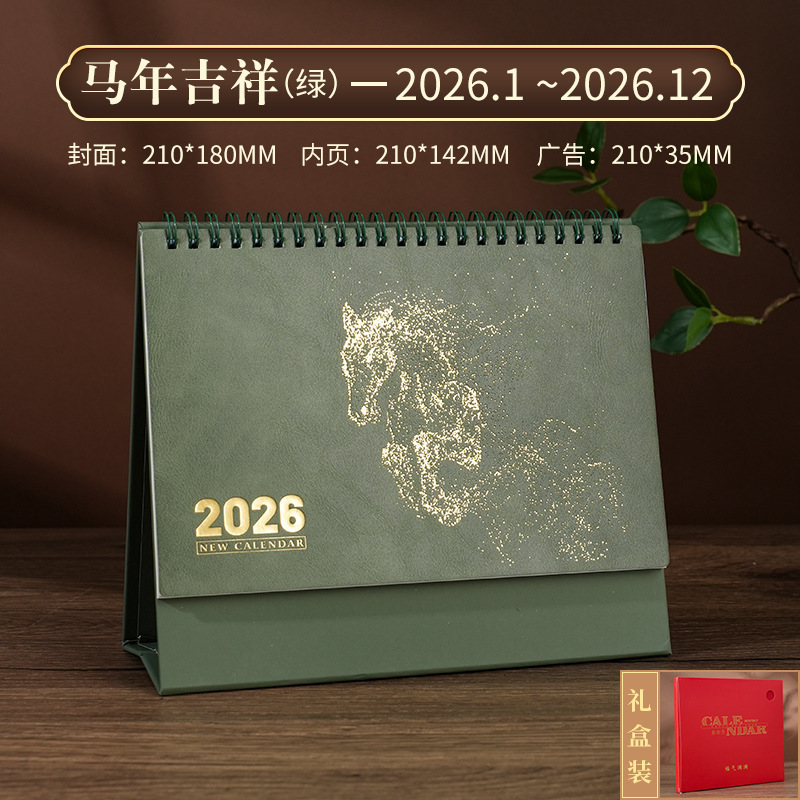 2026马年台历式定制logo皮质日历公司商务办公企业定做月历|undefined