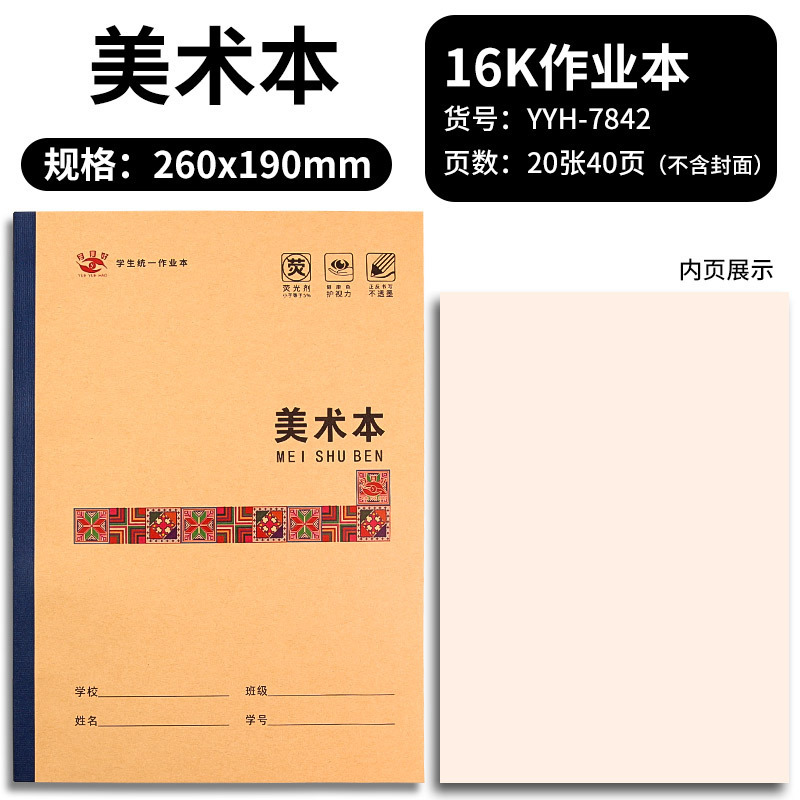 【新款学生作业本】统一作业本护眼语文数学新华版拼音写字作文|undefined