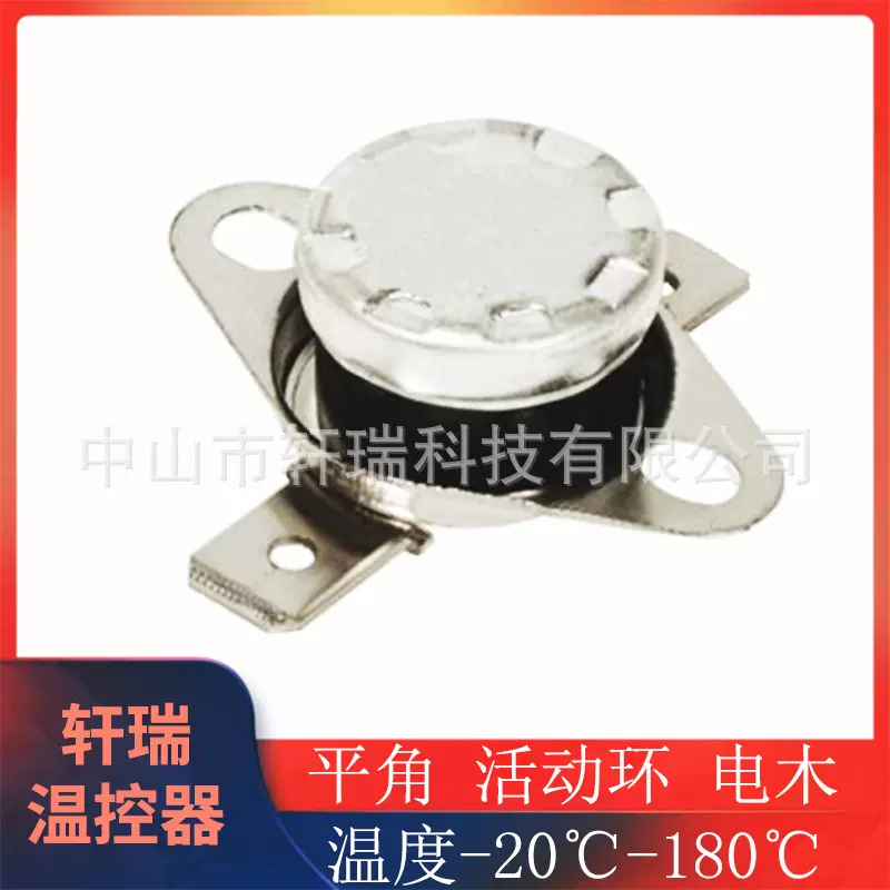 KSD301 250V10A 0度-180度平脚活动环电木自动复位突跳式温控开关