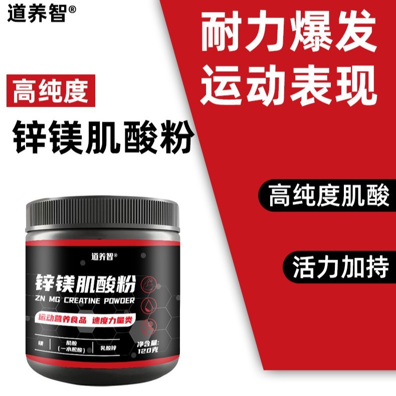肌酸锌镁肌酸粉氮泵粉支链氨基酸健身电解质粉马拉松登山厂家定制|undefined