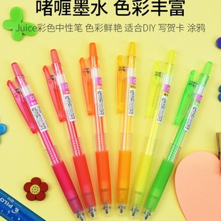 �ձ�PILOT�٘���֭�PJuice�������ԹP��ɫ�ٹ���ˮ�P�ɹ�ɫ��ӛ�P