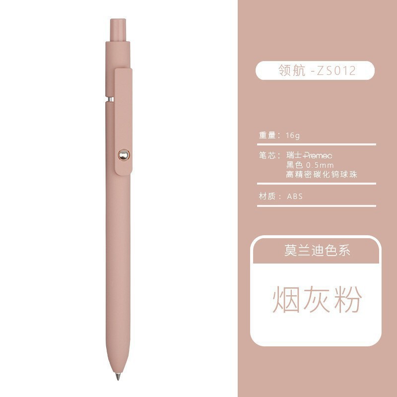 ZENNYTH赞仕领航莫兰迪复古色按动中性笔0.5MM黑色笔芯办公学生用|undefined