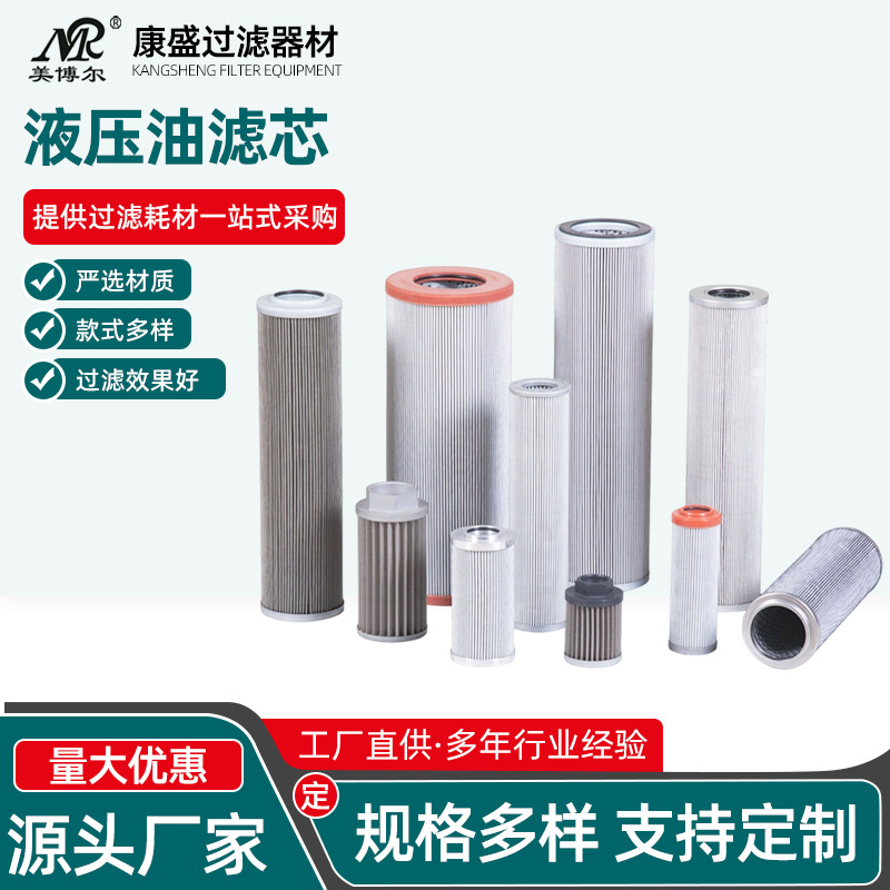 康盛供应液压油滤芯HC9600FKT16H玻璃纤维滤芯厂家批发