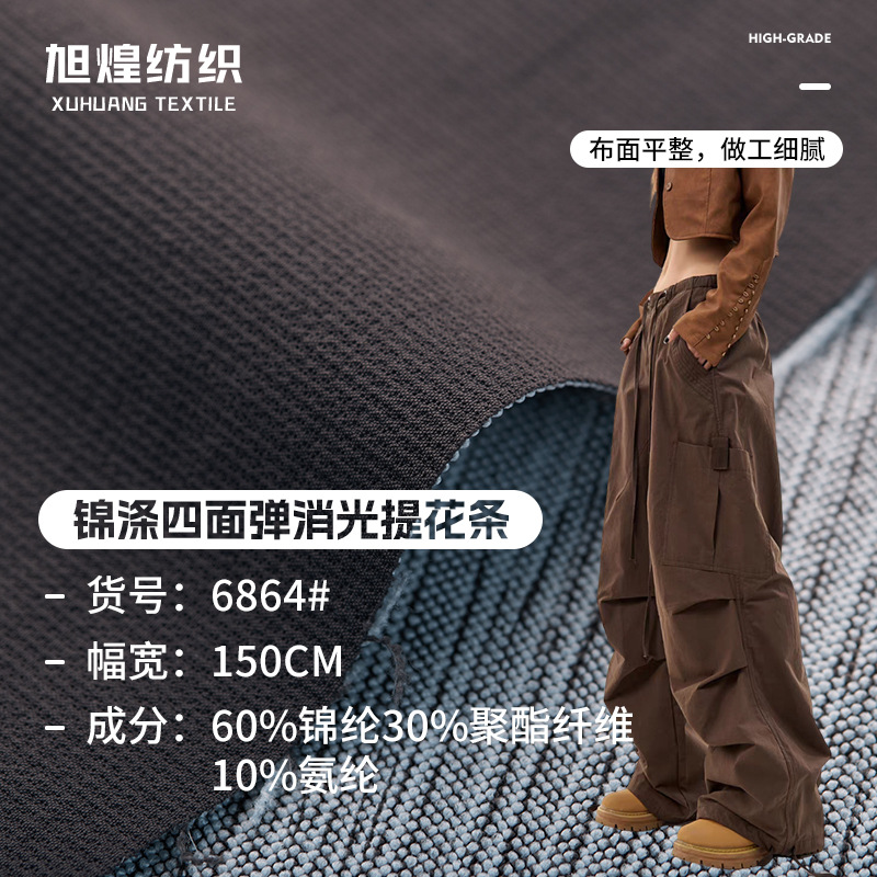 锦涤四面弹消光提花条 加厚夹克工装裤面料 户外登山服冲锋衣布料