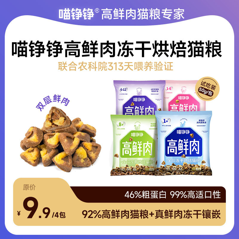 Meow Zhenzhen High Fresh Meat Baked Freeze-Dried Cat Food Grain-Free Adult Cat and Kitten Milk Cake Full Price Exclusive Nutrition Yj Baked Food