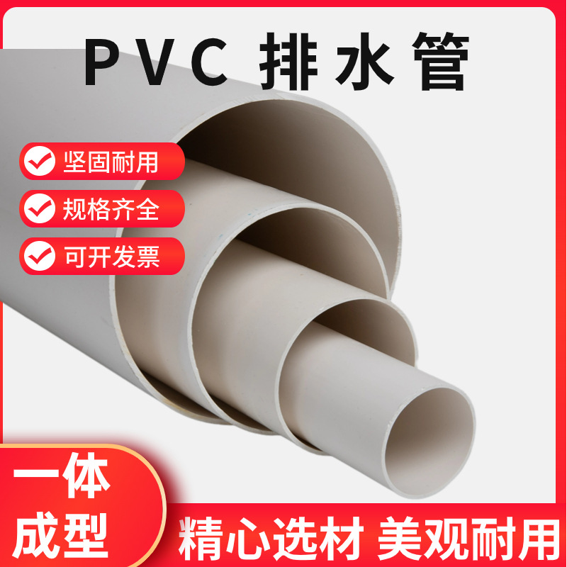 PVC管排水管50 75 110 160 200mm下水管道塑料管材管件配件直径