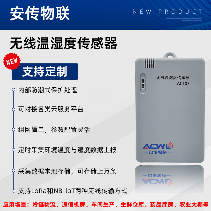 温湿度传感器记录仪表高精度无线测温远程物联网环境控制智能远控