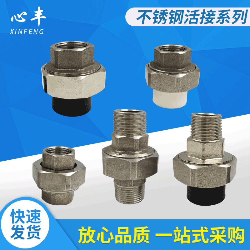 4分6分1寸不锈钢双内丝外牙活节 ppr pe内丝外丝活接  202532油任