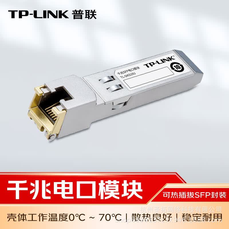 普联TP-LINK电口光纤收发器路由器交换机2.5G千兆万兆SFP光模块