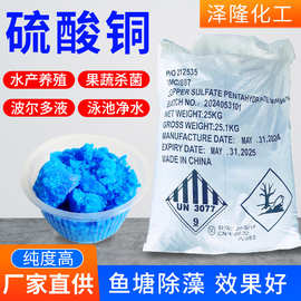 现货批发水产养殖98%硫酸铜矿山选矿饲料添加电镀98%胆矾硫酸铜