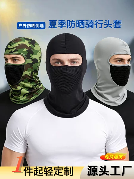 Four-season ice silk sun protection headgear, outdoor printed cycling mask, mesh breathable helmet liner, face mask, pullover hat