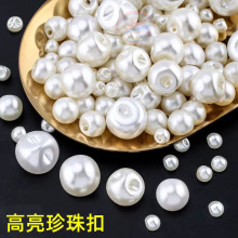 高亮暗眼珍珠纽扣衬衫开衫旗袍盘扣扣子圆形偏孔汉服装饰扣批发