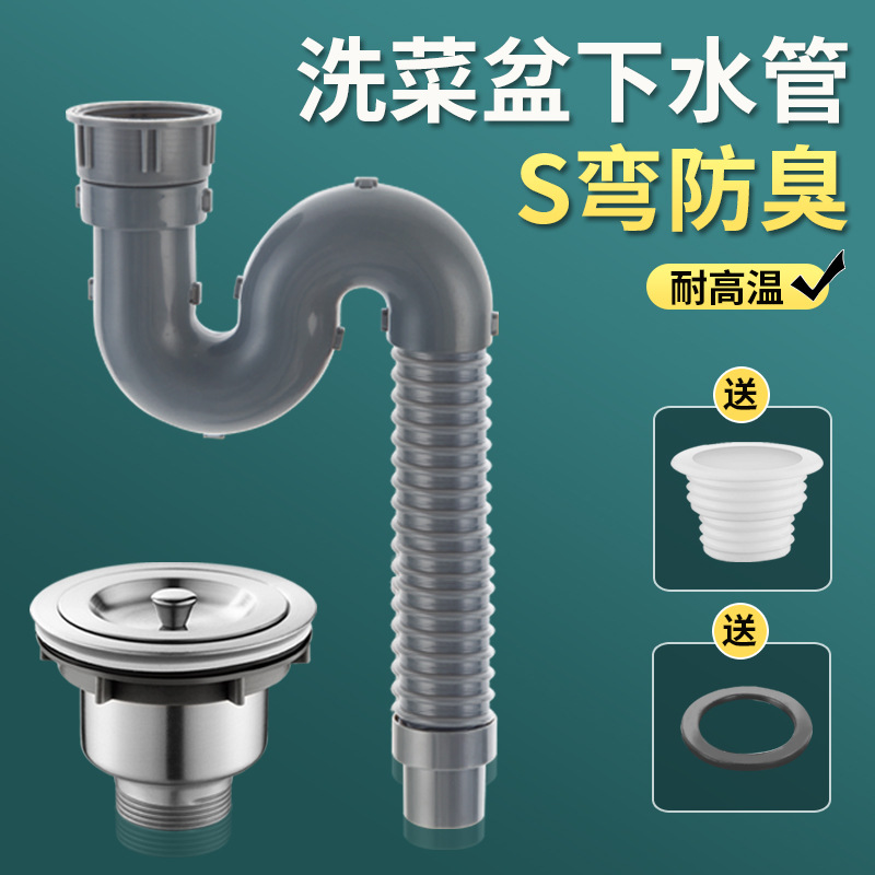 厨房水槽洗菜盆下水管延长管洗碗池S弯防臭加长管单槽排水管批发