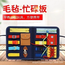 毛毡;儿童早教教具;其他益智玩具