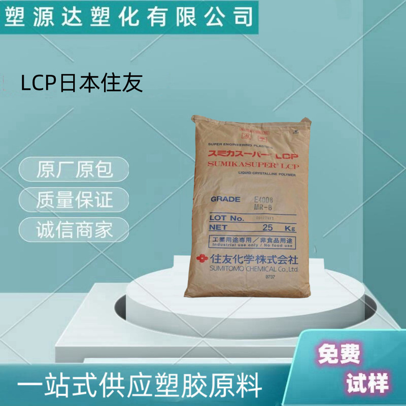 Lcp Japan Sumitomo E5008 E5008L Glass Fiber Reinforced Low Viscosity High Rigidity Heat Resistant Ultrasonic Welding