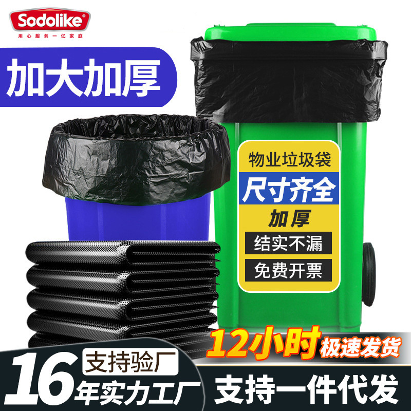 Мусорные мешки Sodolike, большой размер, особо прочные, для использования на улице, для санитарных нужд, общественного питания, управления недвижимостью, черные, из плоского пластика, ультратолстые.