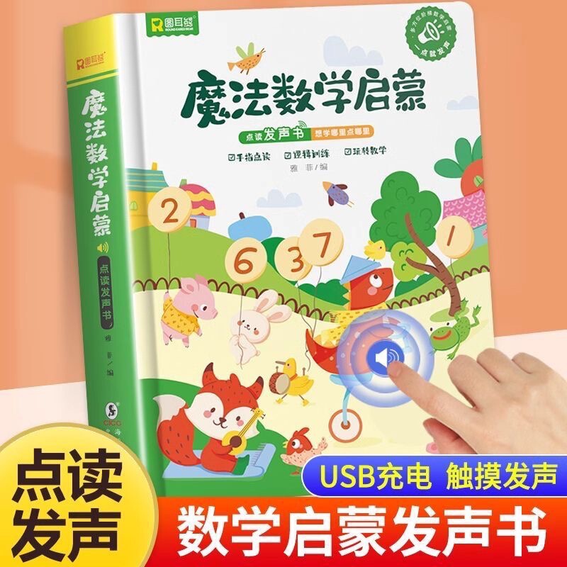 数学思维启蒙机关书幼儿早教3D翻翻书立体书小学生数学启蒙书|undefined