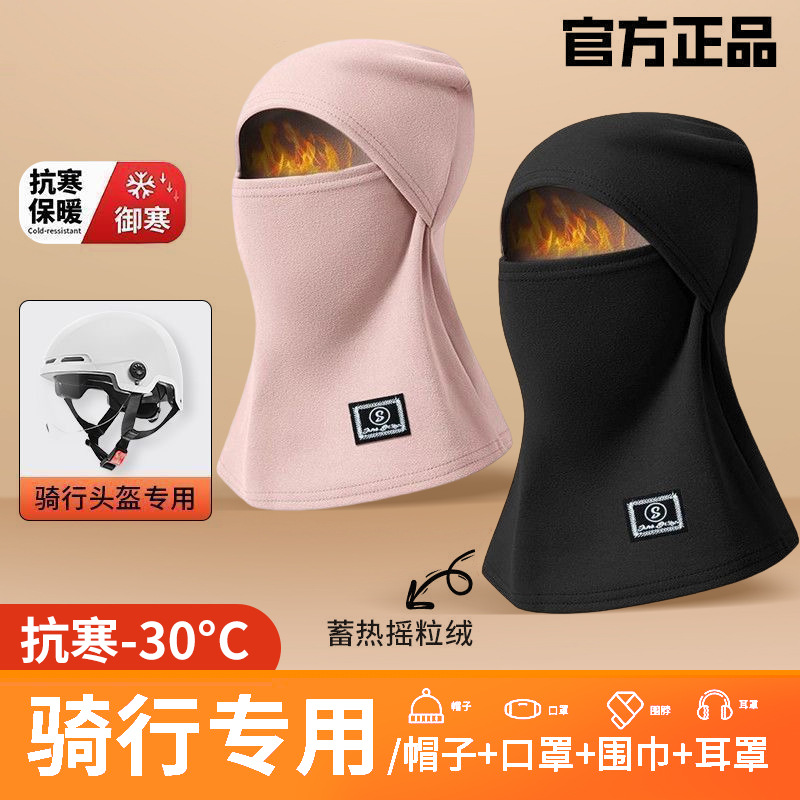 秋冬季防寒帽子围脖一体户外保暖护脸面罩防风加厚护颈骑行套头帽