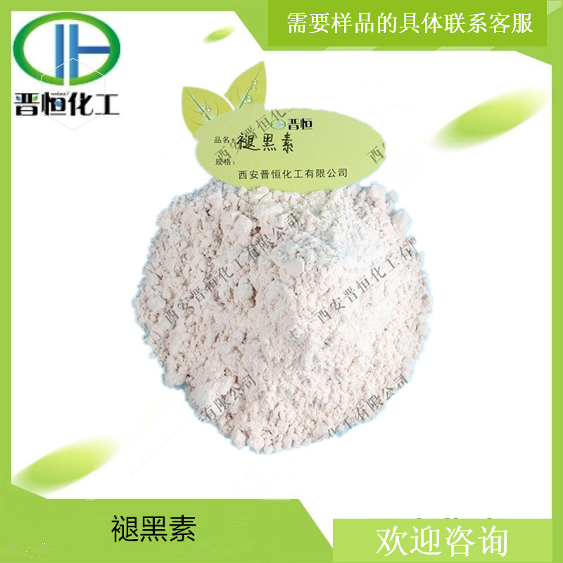 褪黑素  美拉酮宁 松果体素原料 CAS：73-31-4 现货供应