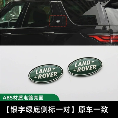 Car logo Range Rover, Executive, Sport, Discovery 45 - standard-side-mark-a-pair-of-silver-marks-on-green-background