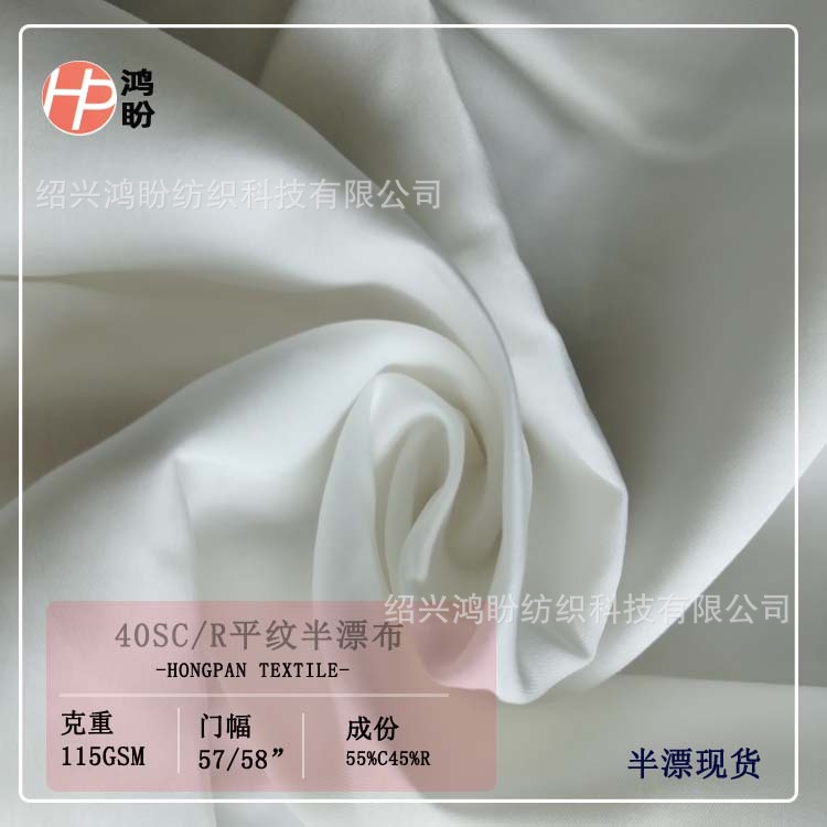 厂家现货40S棉粘平纹斜纹半漂布印花前处理布春夏衬衫裙子等面料