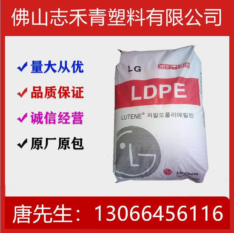 LDPE 韩国 LG LB7000 MB9500 FB3000注塑级耐低温低收缩性超柔软