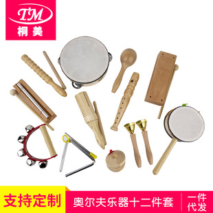 Orff percussion set solid wood instrument set kindergarten performance instrument triangle iron hand crank