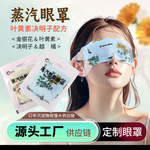 薰衣草蒸汽眼罩发热加热热敷眼罩睡眠眼罩蒸汽 批发代+工厂家直销