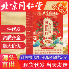 北京銅仁堂レッドデーツ五紅湯固形ドリンク女性用黒糖ピーナッツクコの実在庫あり
