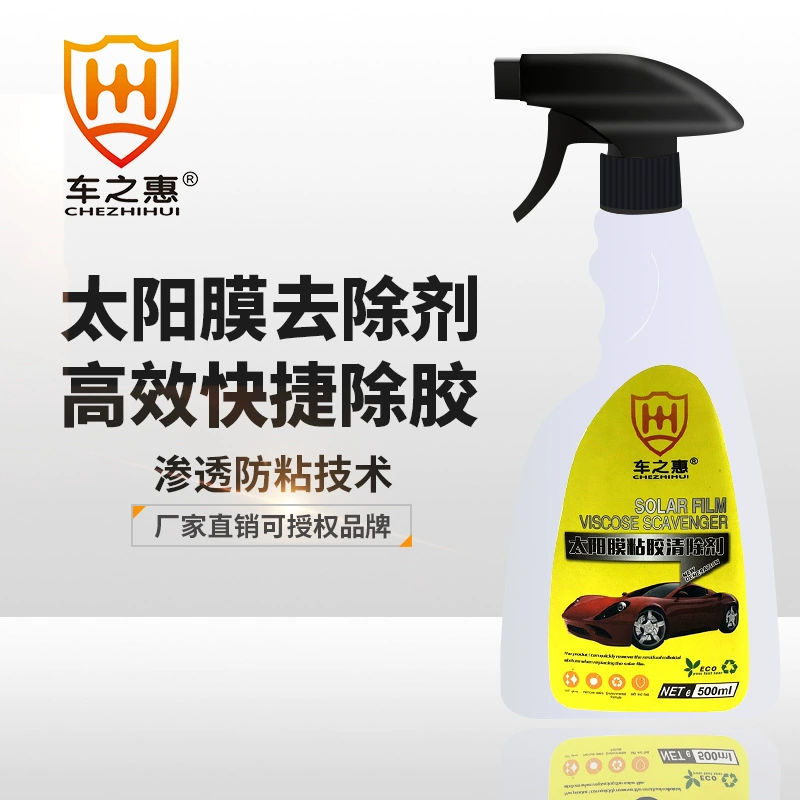 【Премиум-выбор】Средство для удаления клея с автомобильных солнцезащитных пленок Chizhihui, 500 мл, нейтральное, не повреждает стекло