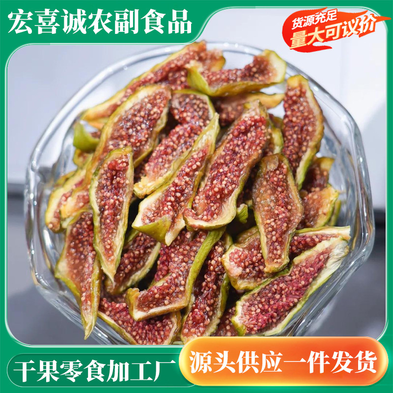 青皮无花果干不加糖孕妇零食 泡水煲汤软糯即食 香甜可口一件发货|undefined