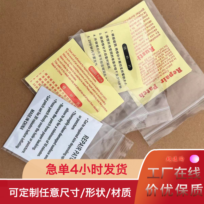 充气玩具PVC透明修补片蚊帐游泳圈修补片防水强粘PET 冰桶修补贴