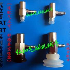 侧通进气真空吸盘金具吸杆PAT-3.5 6 10 15 PBT-20 40 50 S