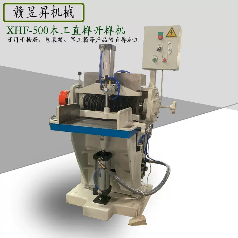 木工机械 XHF-500直榫机 包装板开槽机  军工箱开榫机 抽屉开榫机