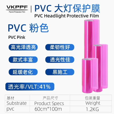 Car headlight protective film – direct factory sales - pink-60cm100m