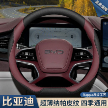 2023款比亚迪海豹方向盘套海豹dmi/ev22款冠军版专用真皮车把套