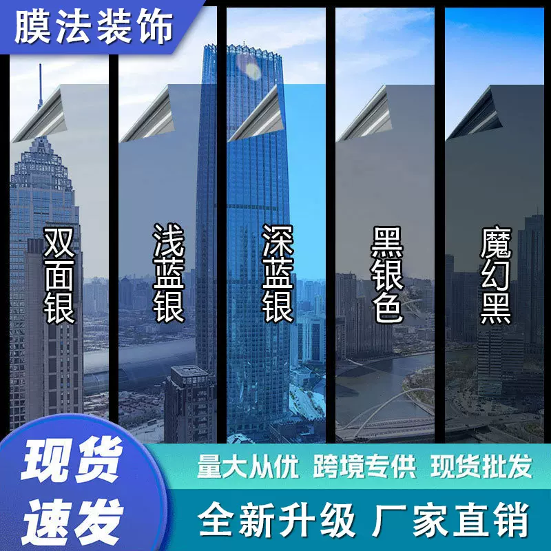 批发窗户防晒隔热膜办公室加厚遮光太阳膜客厅遮阳防窥玻璃隔热膜