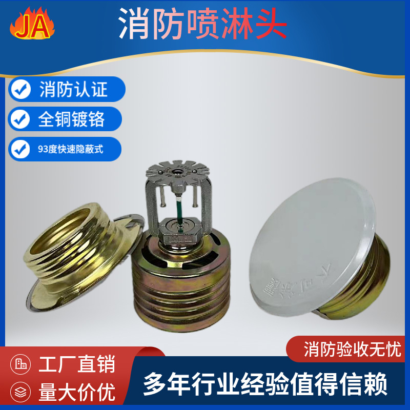 消防喷淋头高温K-ZSTDY80-93℃快速隐蔽式喷头 吊顶式隐蔽式 推荐