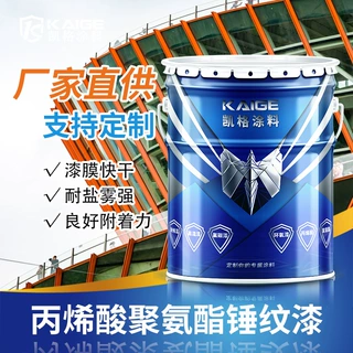 水性锤纹漆金属钢结构纹理工业机防锈漆提供一站式涂料