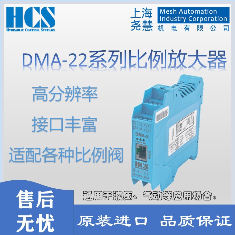 德国HCS放大器 DMA2比例阀放大器 Parker/atos液压阀 star伺服阀
