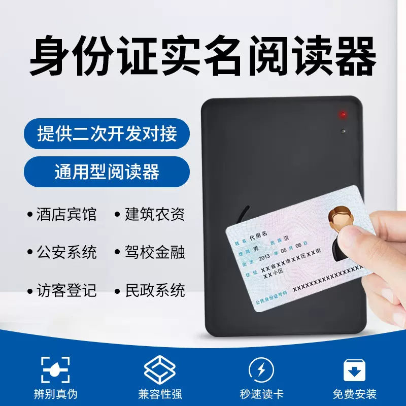 二三代身份证阅读器网络读卡器读头云实名制人证核验安卓