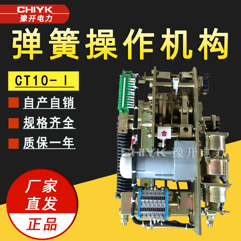 高压机构CT10-35弹簧操作机构SN10少油断路器/SF6高压断路器机构