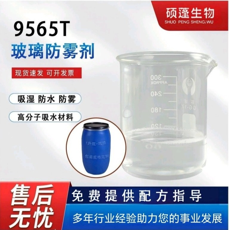 Car windshield anti-fog spray, rain day defogger, anti-fog wipes for glasses, anti-fog for greenhouse film
