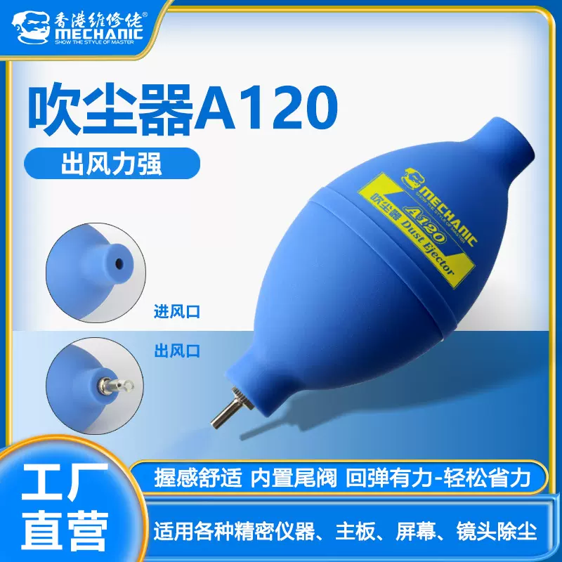Mechanic维修佬手机电脑相机吸尘器气吹球硅胶清洁维修工具吹尘器