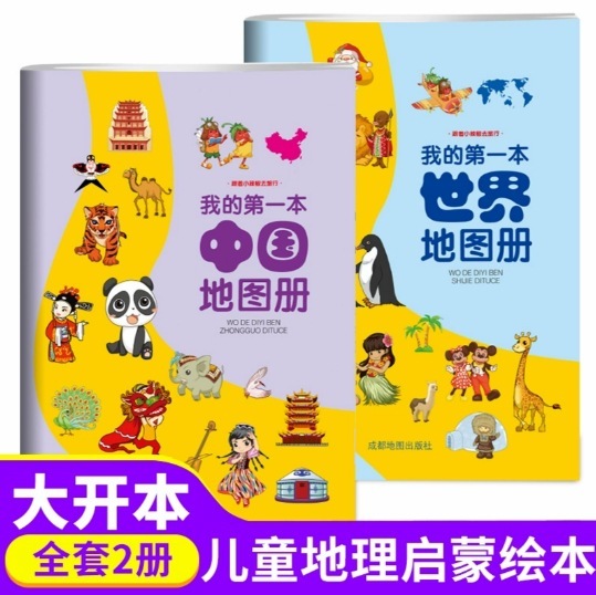 中国地図出版社 HD 2枚】中国地図 世界地図 学生専用 教師指導書|undefined