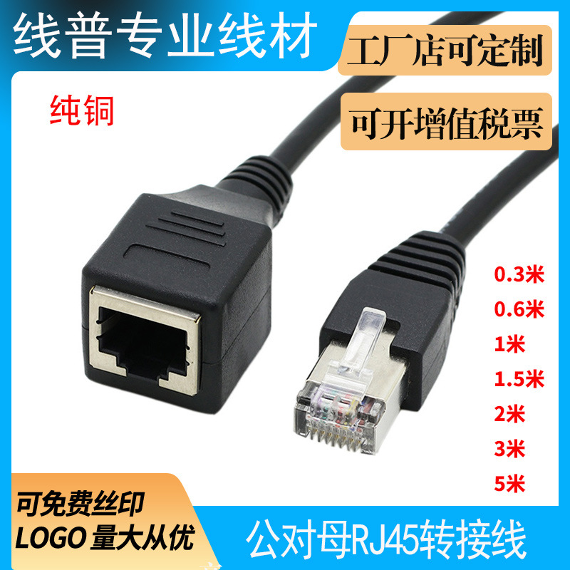 纯铜 RJ45公对母不带耳朵网络延长线 网口8芯屏蔽线芯机箱连接线