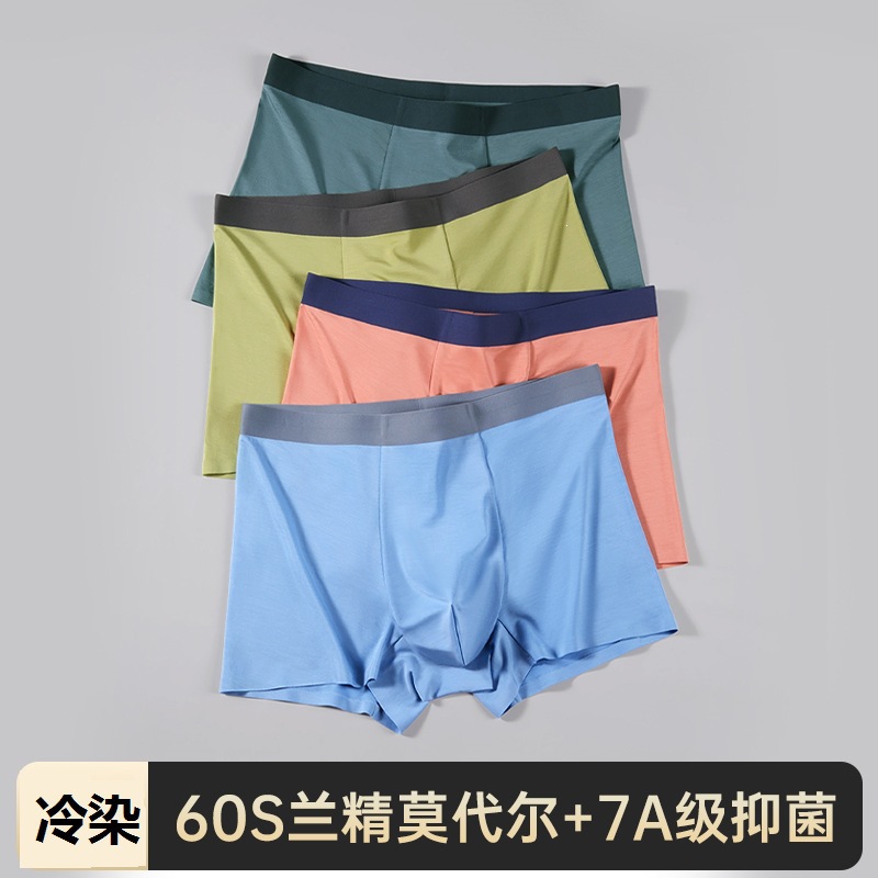 2025新品60s冷染兰精莫代尔纯色男士内裤7A桑蚕丝抑菌无痕平角裤